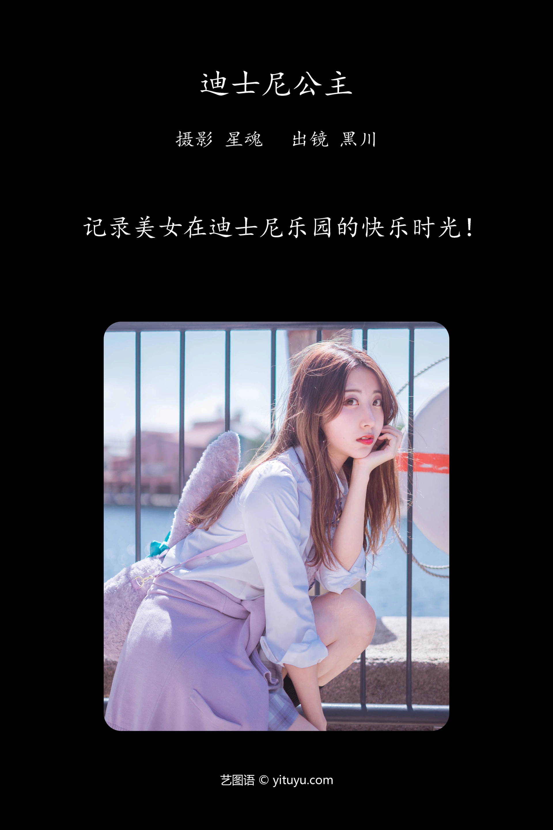 [YITUYU艺图语]2023.12.19 迪士尼公主 黑川 0