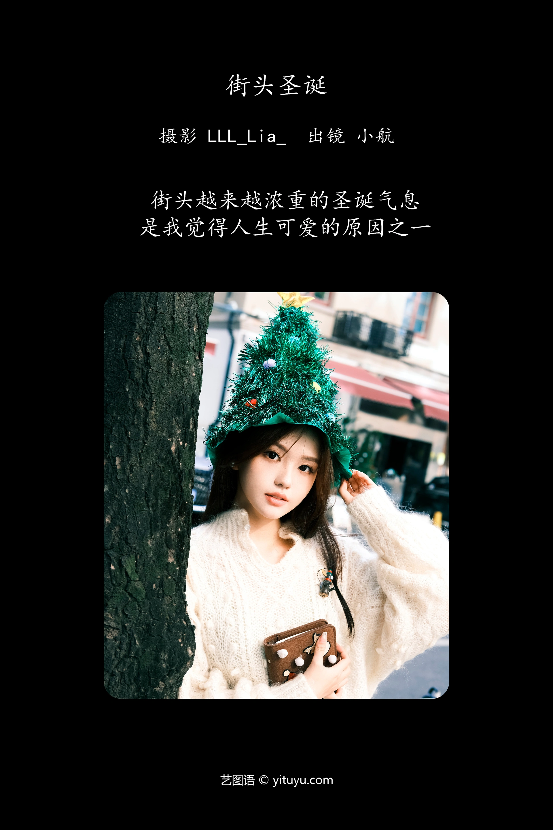 [YITUYU艺图语]2023.12.20 街头圣诞 小航 0