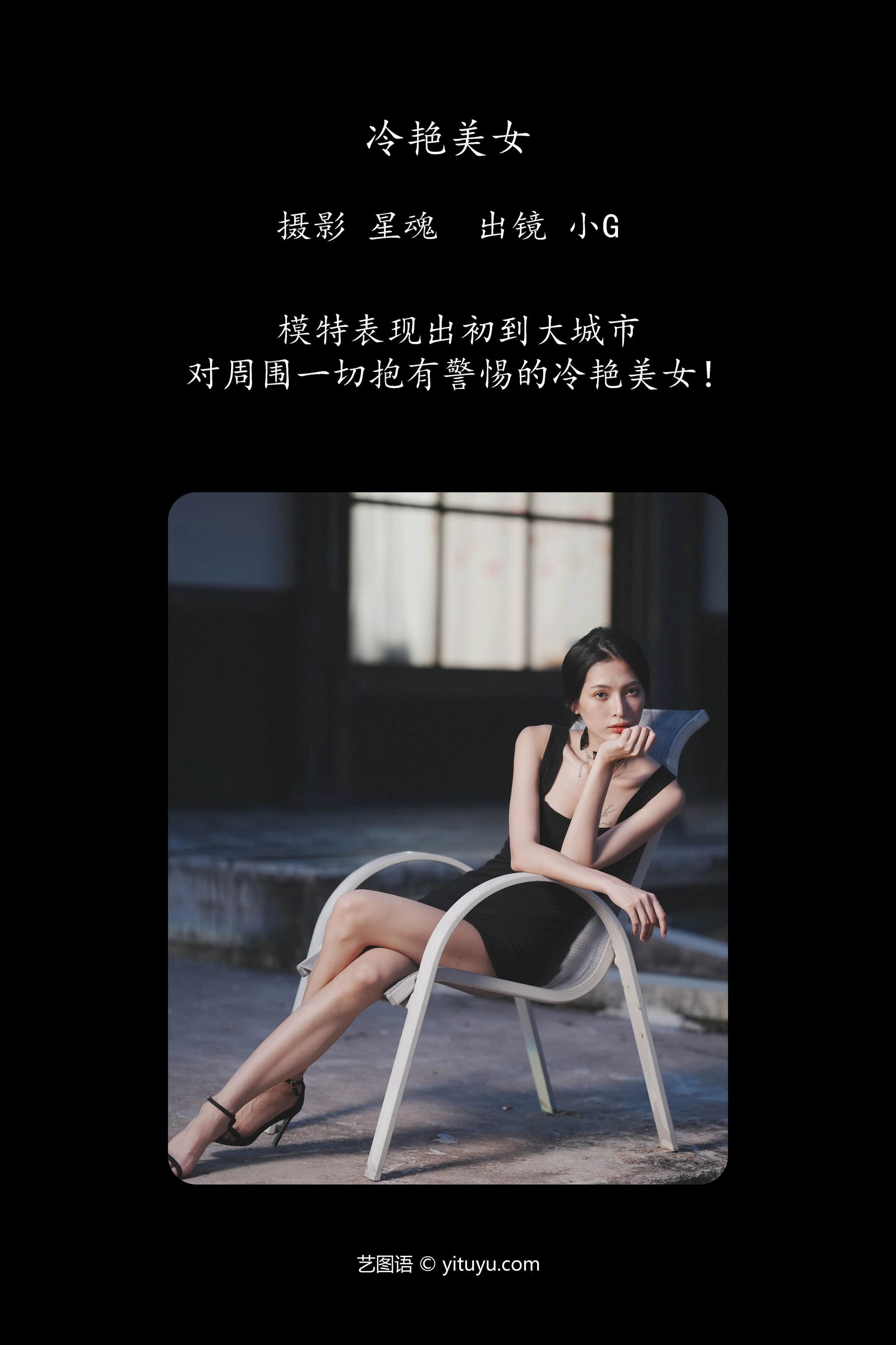 [YITUYU艺图语]2023.12.21 冷艳美女 小G 0