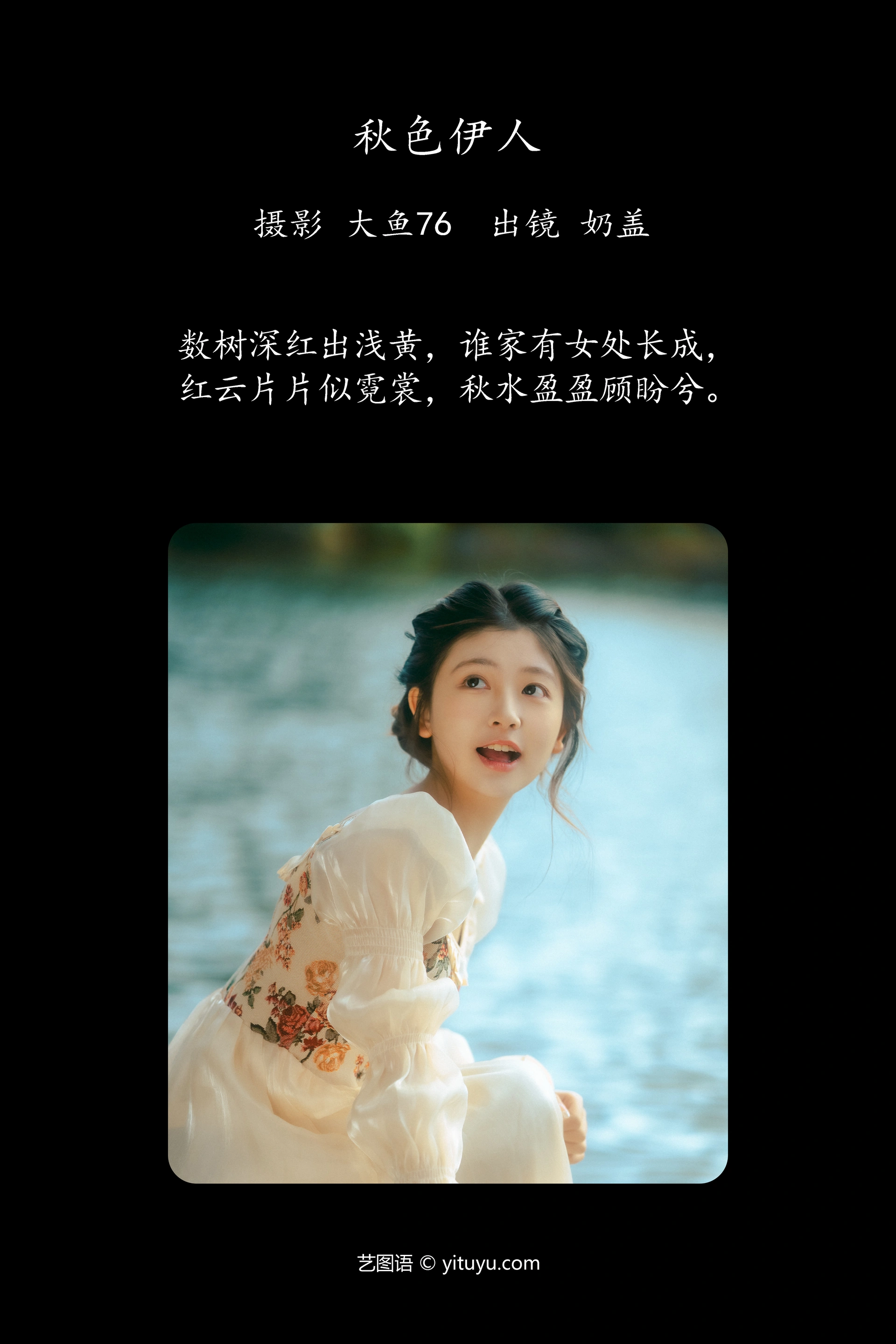 [YITUYU艺图语]2023.12.21 秋色伊人 只喝奶盖 0
